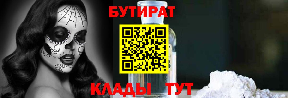 Бутират жидкий экстази Коркино