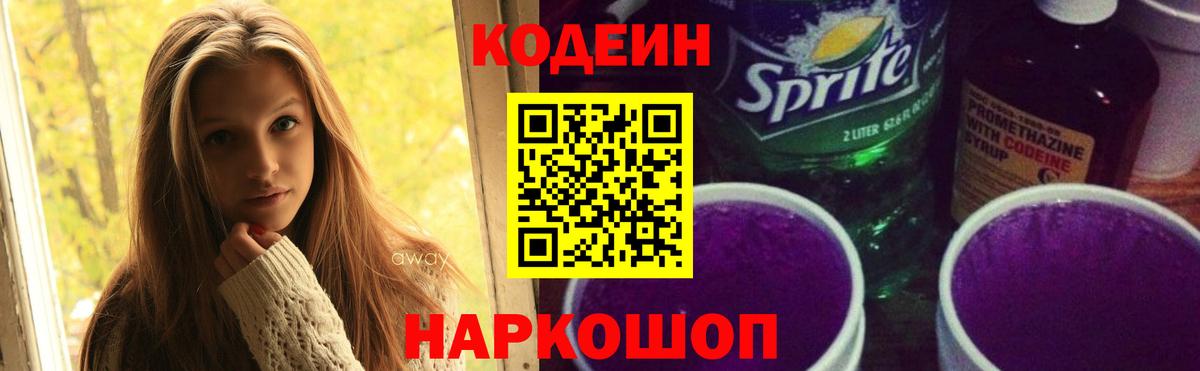 Кодеиновый сироп Lean напиток Lean (лин) Коркино