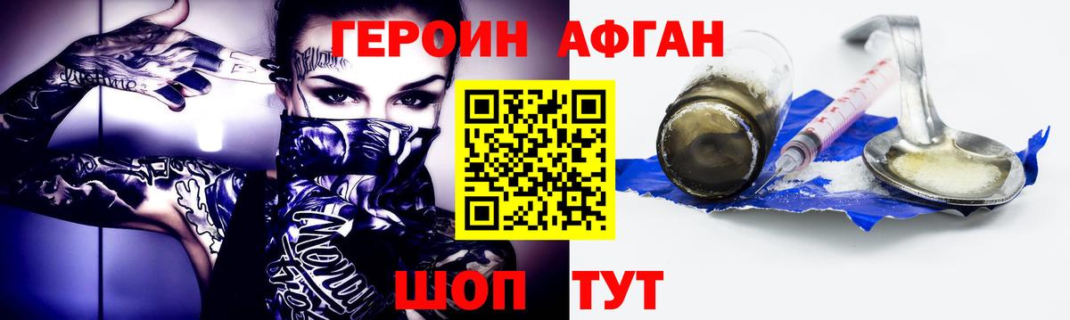 Коркино  ГЕРОИН афганец  Вход с VPN 